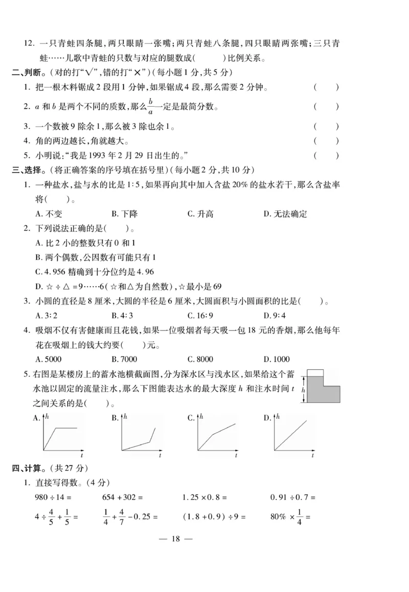 小升初大集结数学_2024年人教版小学数学一二三四五六年级上册下册期中期末试a0747_小学全科《同步练习+精品试卷》打包下载（1-6年级单元月考期中期末试卷）_小升初中总复习