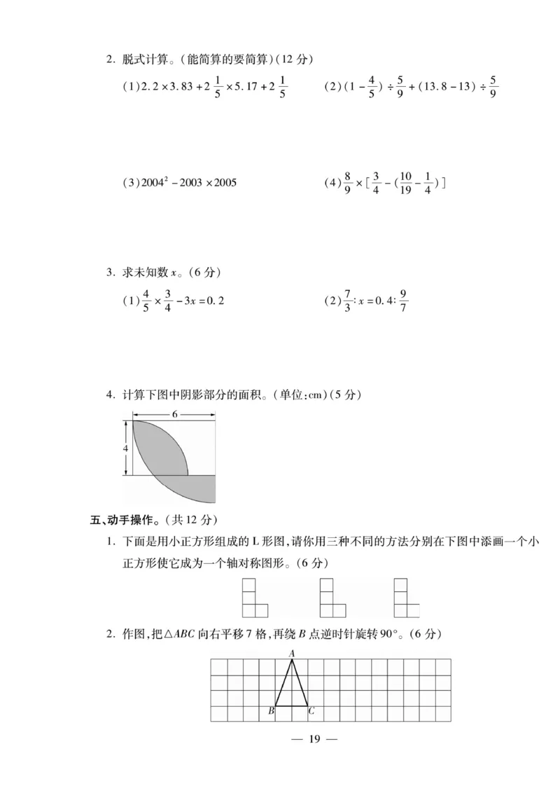 小升初大集结数学_2024年人教版小学数学一二三四五六年级上册下册期中期末试a0747_小学全科《同步练习+精品试卷》打包下载（1-6年级单元月考期中期末试卷）_小升初中总复习