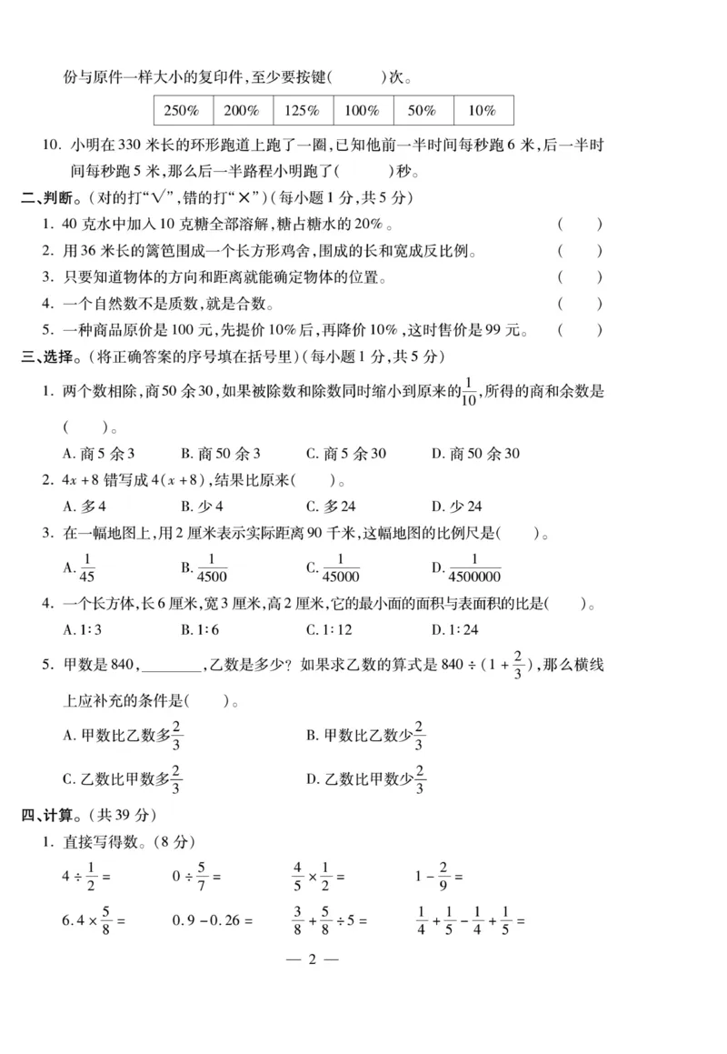 小升初大集结数学_2024年人教版小学数学一二三四五六年级上册下册期中期末试a0747_小学全科《同步练习+精品试卷》打包下载（1-6年级单元月考期中期末试卷）_小升初中总复习