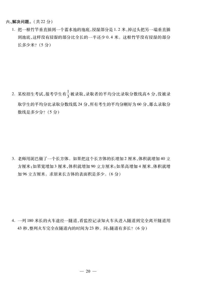 小升初大集结数学_2024年人教版小学数学一二三四五六年级上册下册期中期末试a0747_小学全科《同步练习+精品试卷》打包下载（1-6年级单元月考期中期末试卷）_小升初中总复习