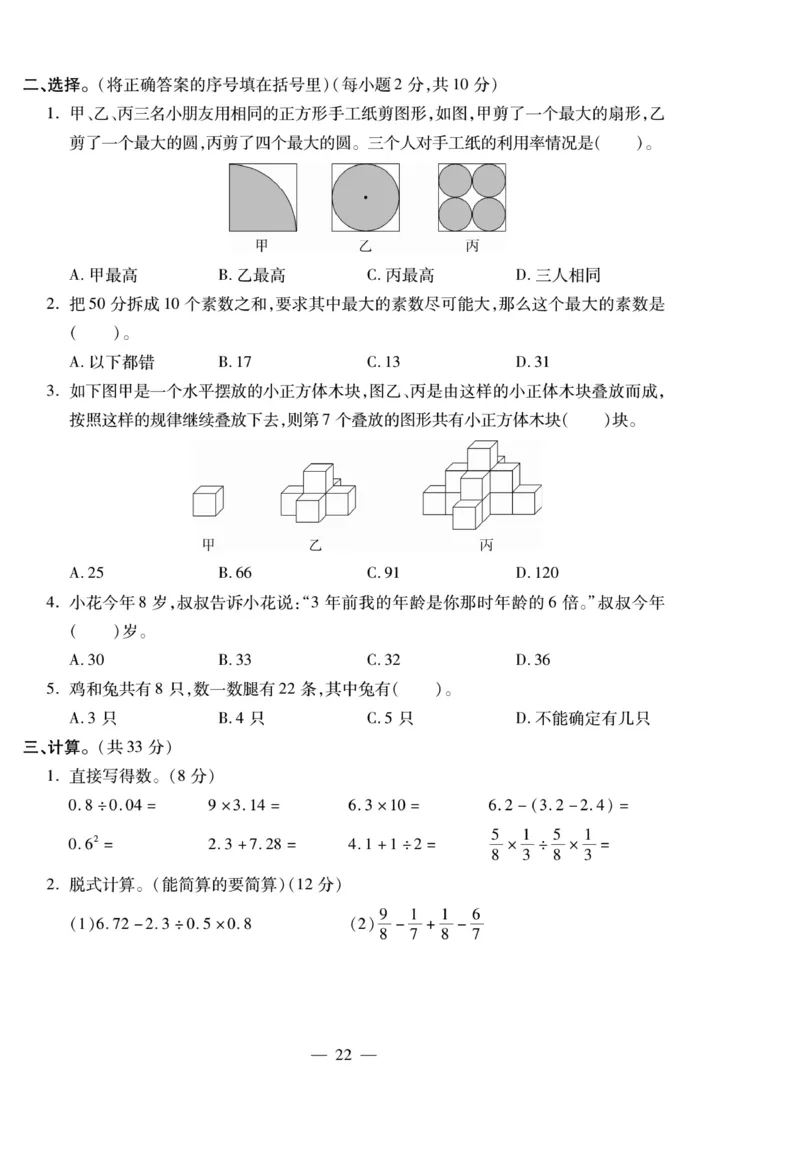 小升初大集结数学_2024年人教版小学数学一二三四五六年级上册下册期中期末试a0747_小学全科《同步练习+精品试卷》打包下载（1-6年级单元月考期中期末试卷）_小升初中总复习