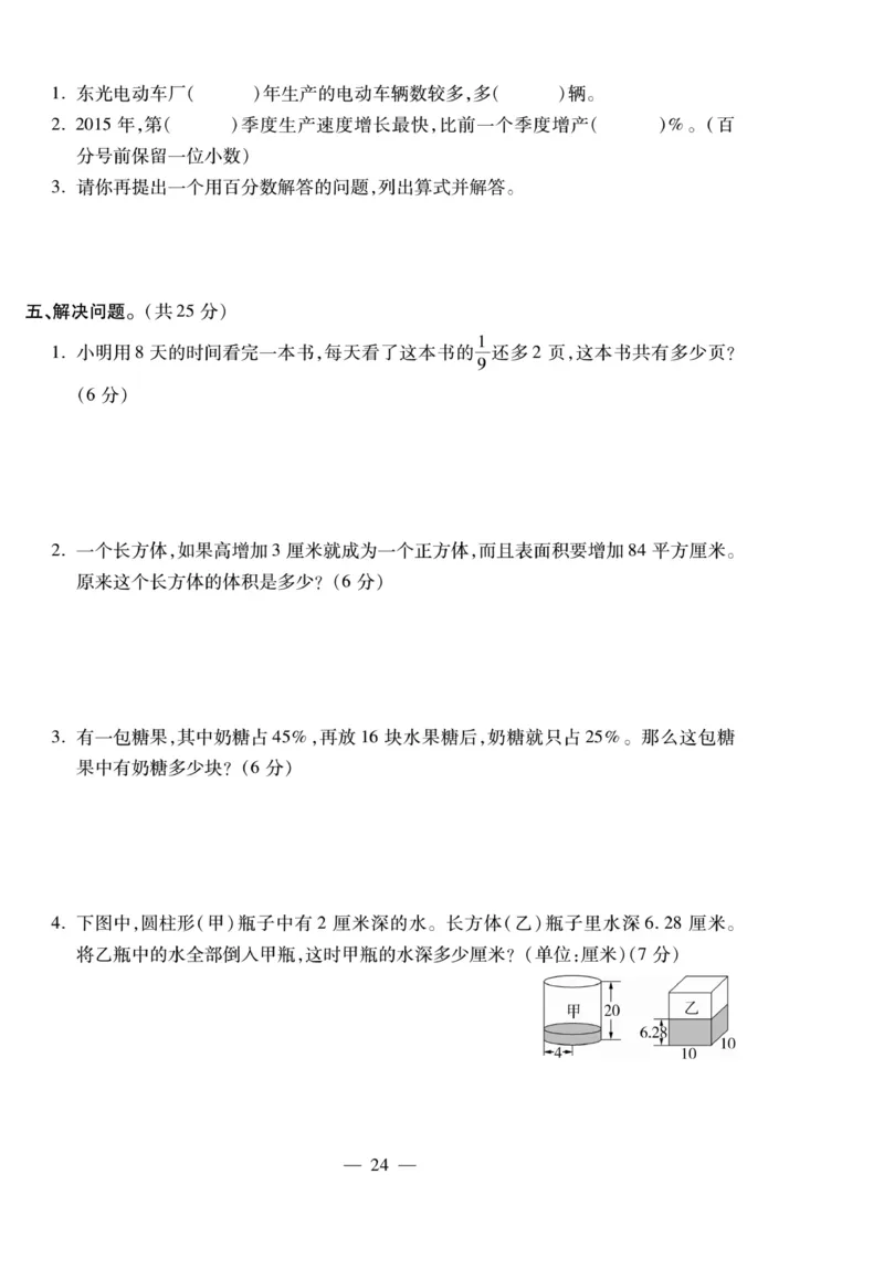 小升初大集结数学_2024年人教版小学数学一二三四五六年级上册下册期中期末试a0747_小学全科《同步练习+精品试卷》打包下载（1-6年级单元月考期中期末试卷）_小升初中总复习