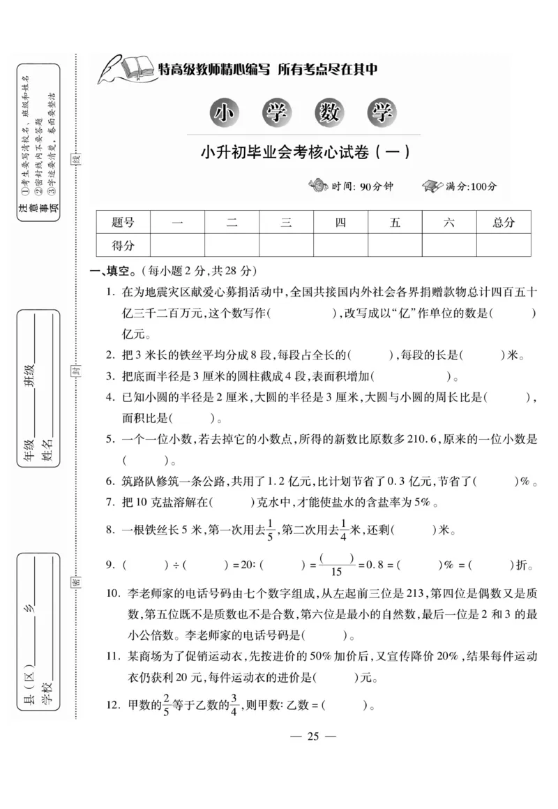 小升初大集结数学_2024年人教版小学数学一二三四五六年级上册下册期中期末试a0747_小学全科《同步练习+精品试卷》打包下载（1-6年级单元月考期中期末试卷）_小升初中总复习