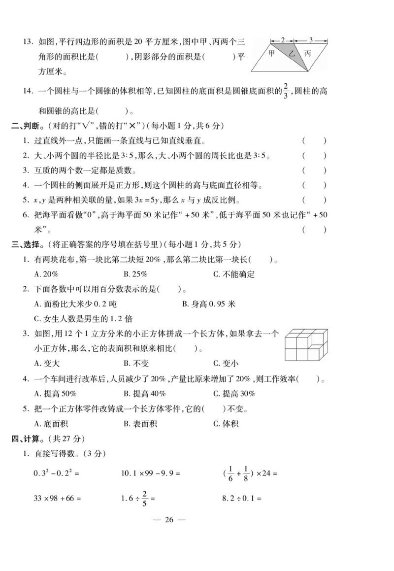 小升初大集结数学_2024年人教版小学数学一二三四五六年级上册下册期中期末试a0747_小学全科《同步练习+精品试卷》打包下载（1-6年级单元月考期中期末试卷）_小升初中总复习