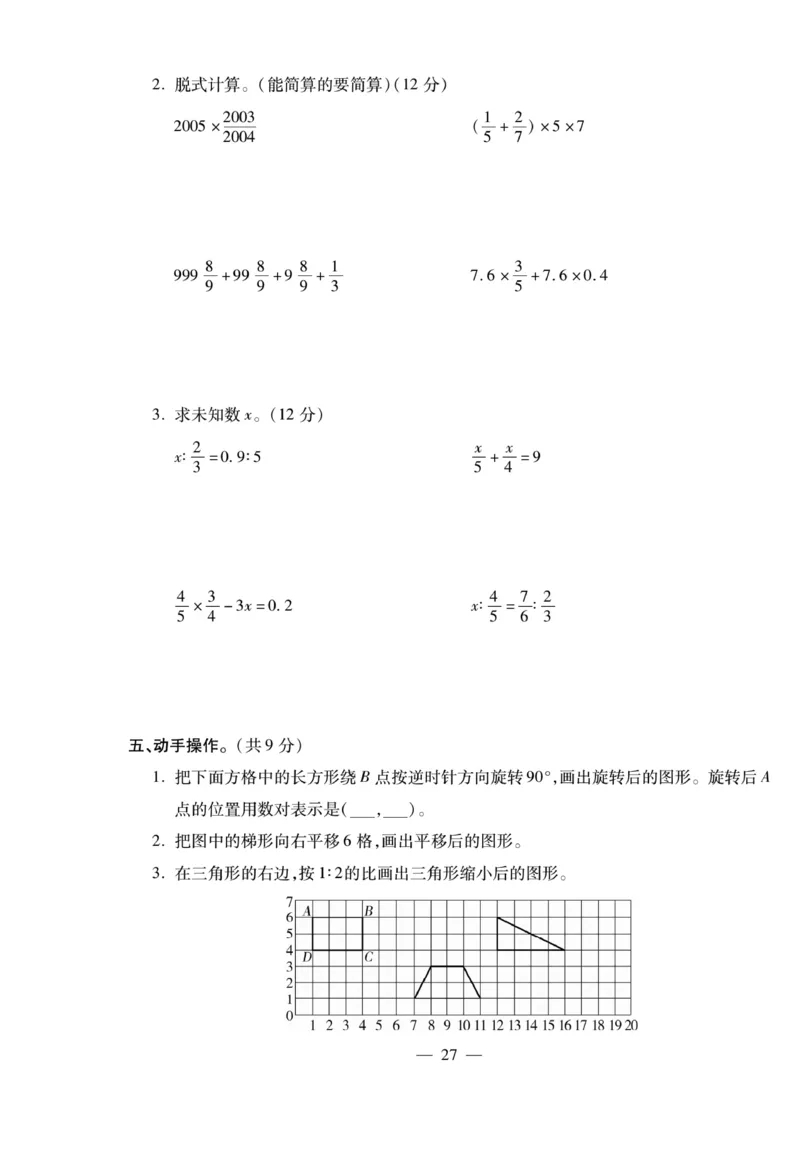 小升初大集结数学_2024年人教版小学数学一二三四五六年级上册下册期中期末试a0747_小学全科《同步练习+精品试卷》打包下载（1-6年级单元月考期中期末试卷）_小升初中总复习