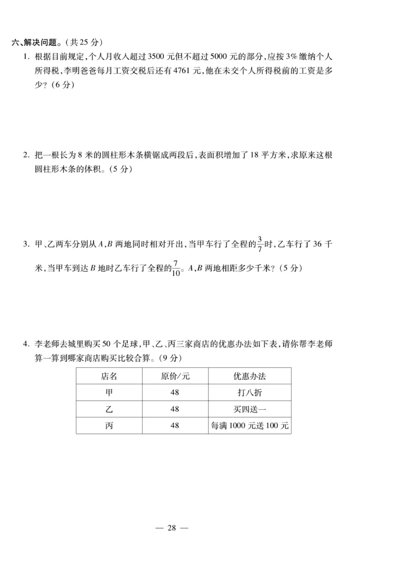 小升初大集结数学_2024年人教版小学数学一二三四五六年级上册下册期中期末试a0747_小学全科《同步练习+精品试卷》打包下载（1-6年级单元月考期中期末试卷）_小升初中总复习