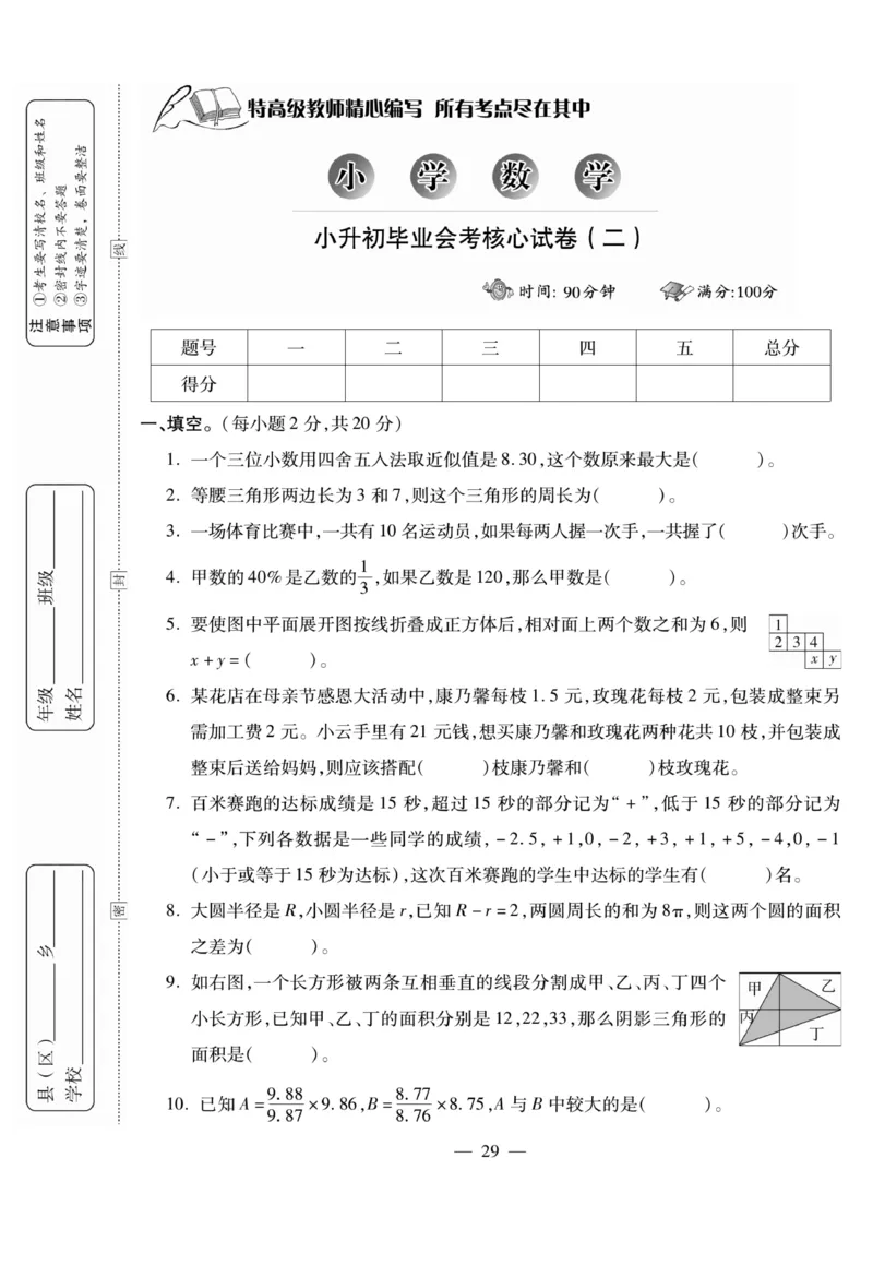 小升初大集结数学_2024年人教版小学数学一二三四五六年级上册下册期中期末试a0747_小学全科《同步练习+精品试卷》打包下载（1-6年级单元月考期中期末试卷）_小升初中总复习