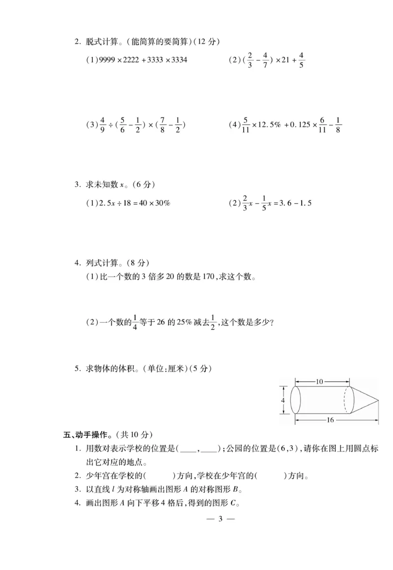 小升初大集结数学_2024年人教版小学数学一二三四五六年级上册下册期中期末试a0747_小学全科《同步练习+精品试卷》打包下载（1-6年级单元月考期中期末试卷）_小升初中总复习