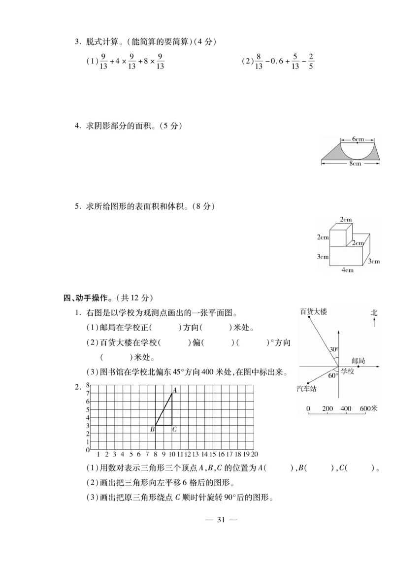小升初大集结数学_2024年人教版小学数学一二三四五六年级上册下册期中期末试a0747_小学全科《同步练习+精品试卷》打包下载（1-6年级单元月考期中期末试卷）_小升初中总复习