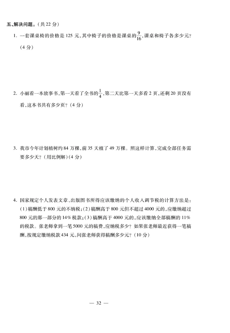 小升初大集结数学_2024年人教版小学数学一二三四五六年级上册下册期中期末试a0747_小学全科《同步练习+精品试卷》打包下载（1-6年级单元月考期中期末试卷）_小升初中总复习
