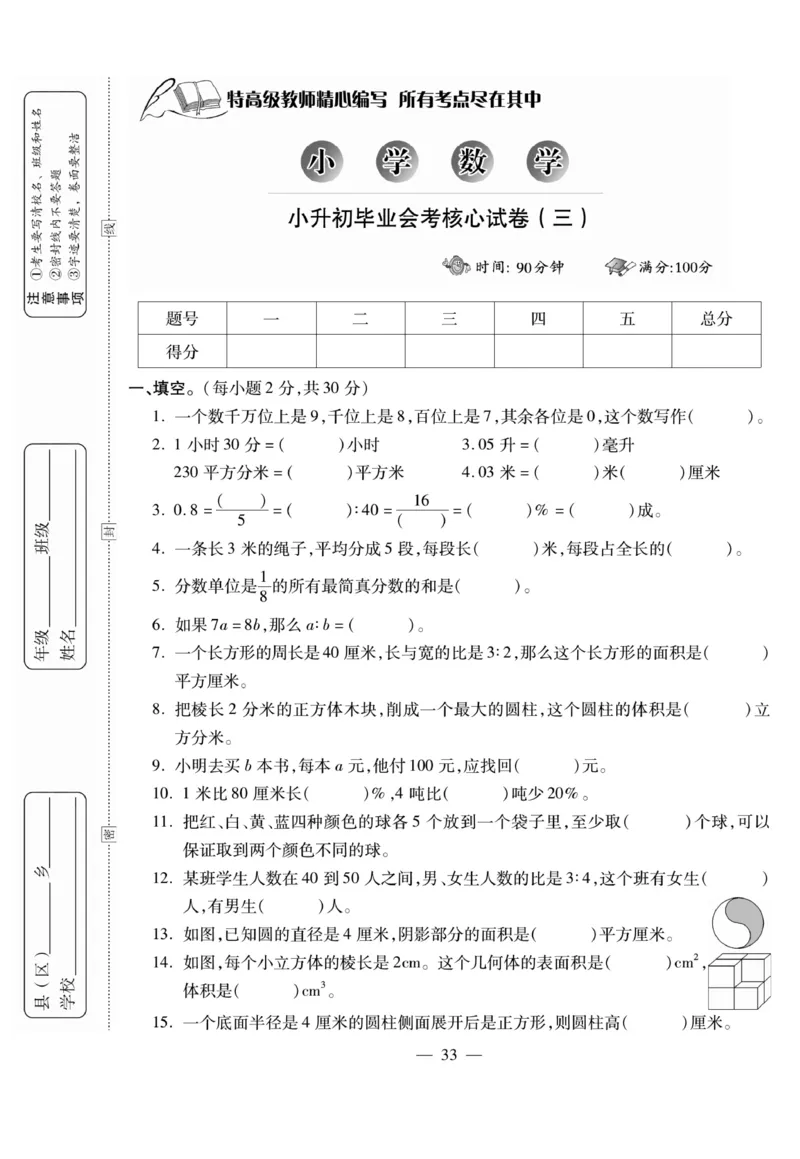 小升初大集结数学_2024年人教版小学数学一二三四五六年级上册下册期中期末试a0747_小学全科《同步练习+精品试卷》打包下载（1-6年级单元月考期中期末试卷）_小升初中总复习