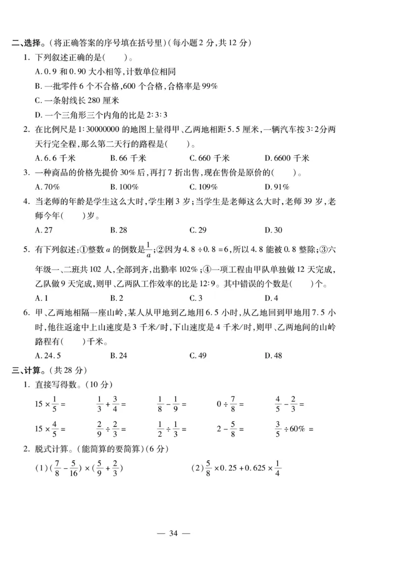 小升初大集结数学_2024年人教版小学数学一二三四五六年级上册下册期中期末试a0747_小学全科《同步练习+精品试卷》打包下载（1-6年级单元月考期中期末试卷）_小升初中总复习
