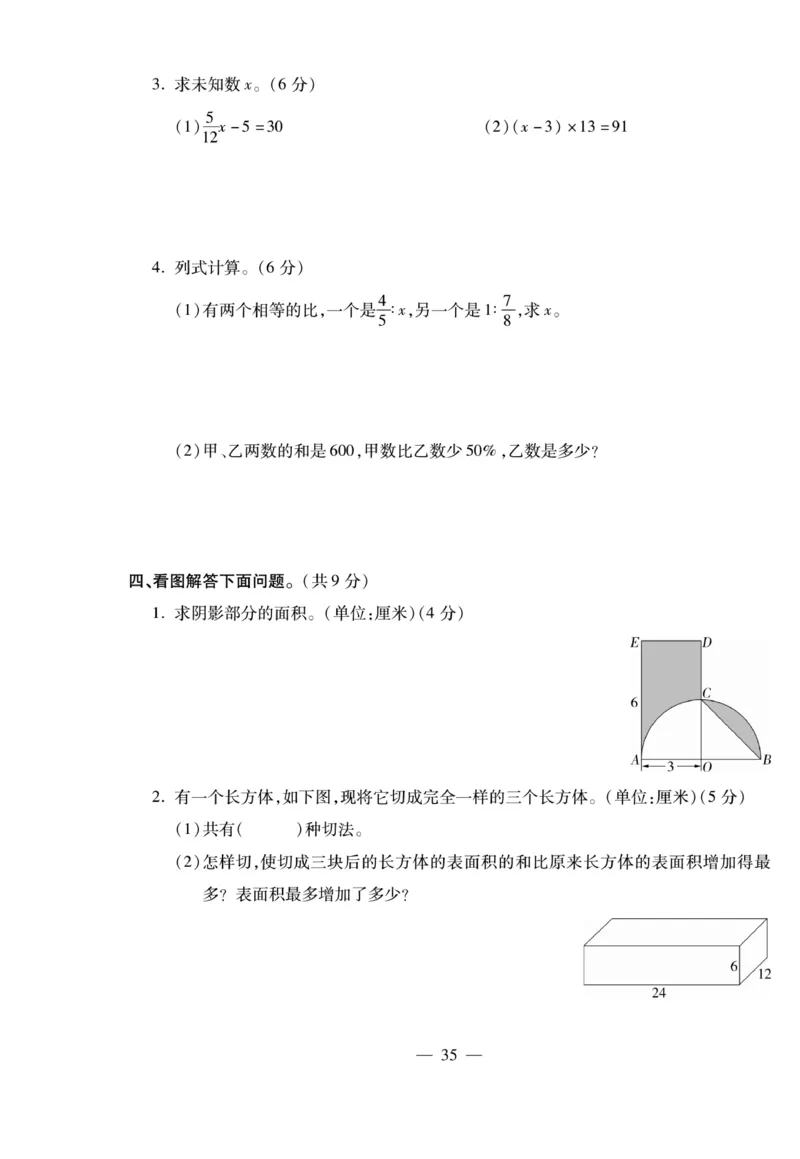 小升初大集结数学_2024年人教版小学数学一二三四五六年级上册下册期中期末试a0747_小学全科《同步练习+精品试卷》打包下载（1-6年级单元月考期中期末试卷）_小升初中总复习