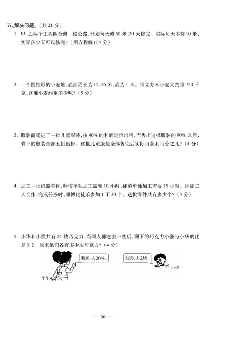 小升初大集结数学_2024年人教版小学数学一二三四五六年级上册下册期中期末试a0747_小学全科《同步练习+精品试卷》打包下载（1-6年级单元月考期中期末试卷）_小升初中总复习