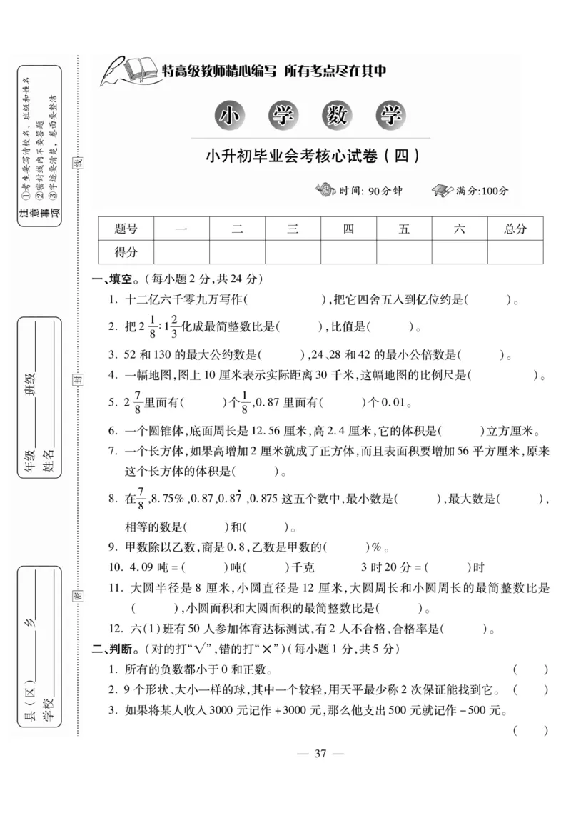 小升初大集结数学_2024年人教版小学数学一二三四五六年级上册下册期中期末试a0747_小学全科《同步练习+精品试卷》打包下载（1-6年级单元月考期中期末试卷）_小升初中总复习