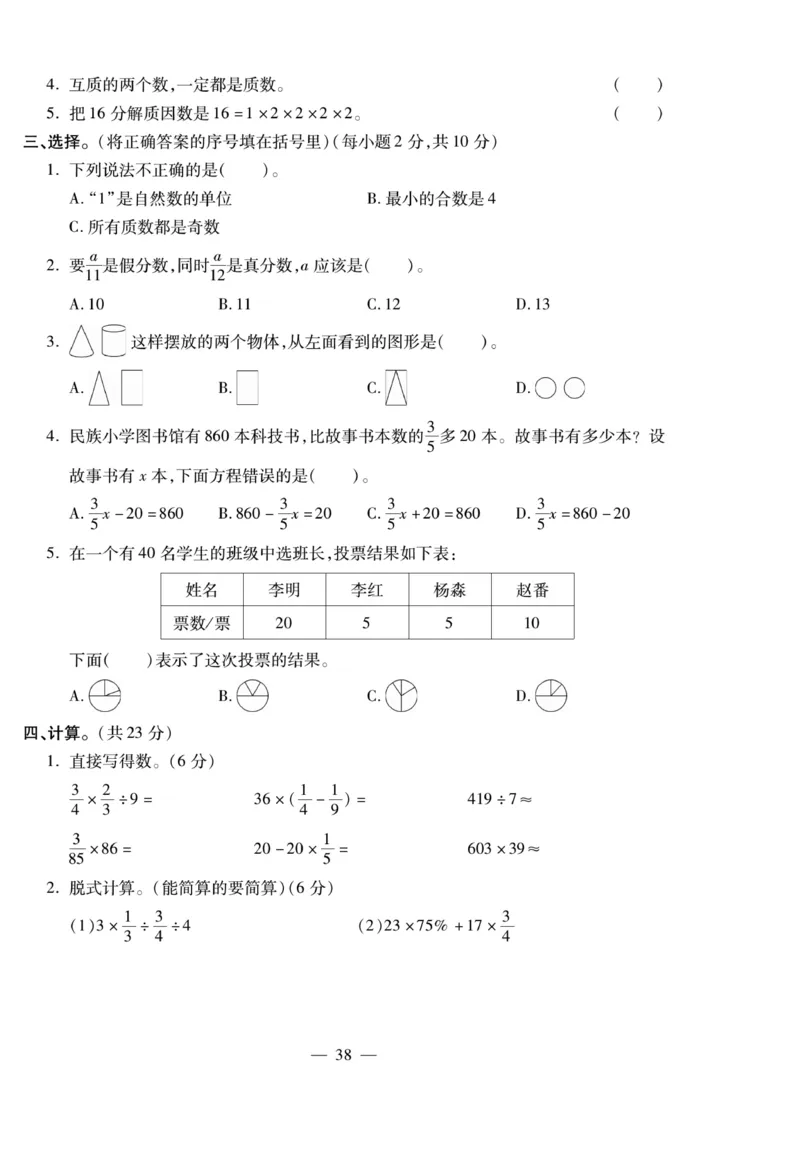 小升初大集结数学_2024年人教版小学数学一二三四五六年级上册下册期中期末试a0747_小学全科《同步练习+精品试卷》打包下载（1-6年级单元月考期中期末试卷）_小升初中总复习