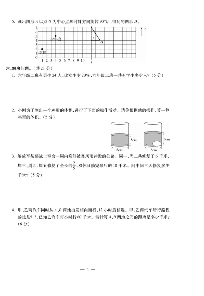小升初大集结数学_2024年人教版小学数学一二三四五六年级上册下册期中期末试a0747_小学全科《同步练习+精品试卷》打包下载（1-6年级单元月考期中期末试卷）_小升初中总复习