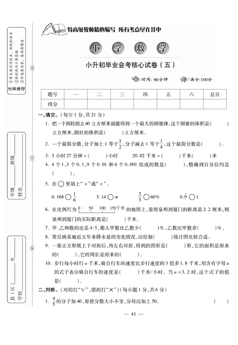 小升初大集结数学_2024年人教版小学数学一二三四五六年级上册下册期中期末试a0747_小学全科《同步练习+精品试卷》打包下载（1-6年级单元月考期中期末试卷）_小升初中总复习