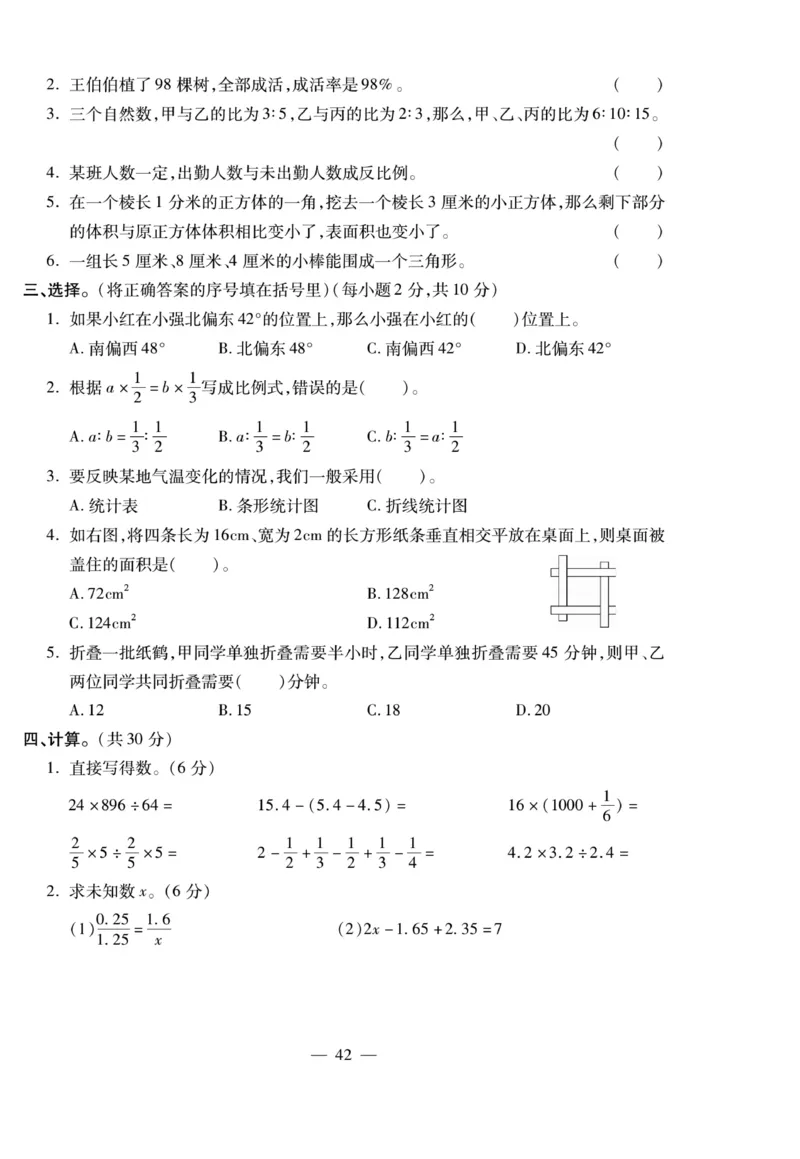 小升初大集结数学_2024年人教版小学数学一二三四五六年级上册下册期中期末试a0747_小学全科《同步练习+精品试卷》打包下载（1-6年级单元月考期中期末试卷）_小升初中总复习