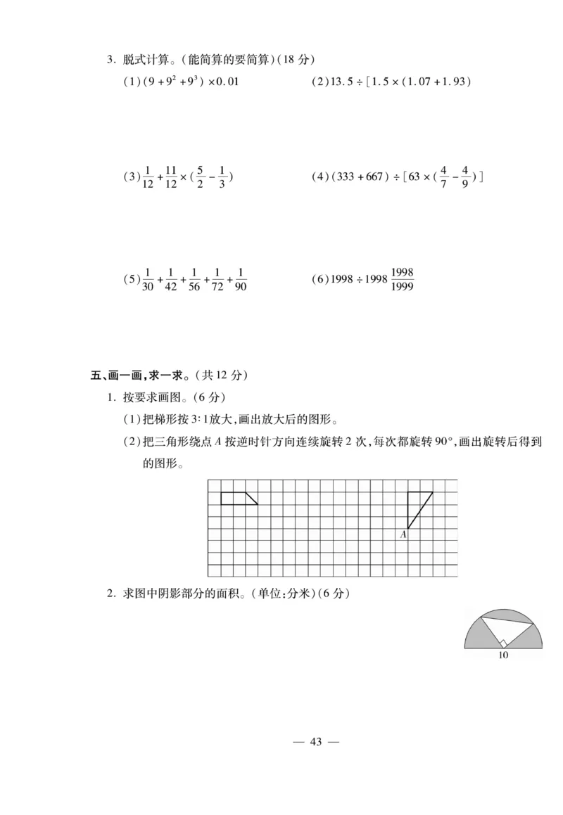 小升初大集结数学_2024年人教版小学数学一二三四五六年级上册下册期中期末试a0747_小学全科《同步练习+精品试卷》打包下载（1-6年级单元月考期中期末试卷）_小升初中总复习