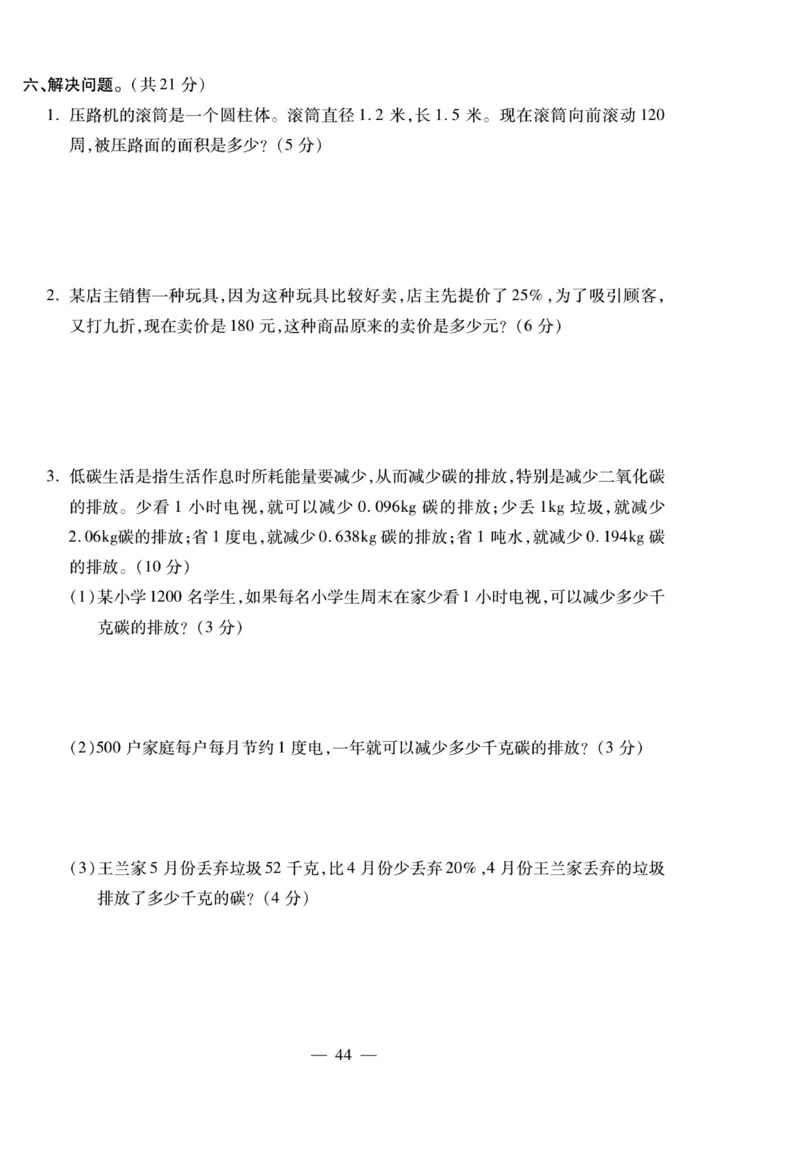 小升初大集结数学_2024年人教版小学数学一二三四五六年级上册下册期中期末试a0747_小学全科《同步练习+精品试卷》打包下载（1-6年级单元月考期中期末试卷）_小升初中总复习