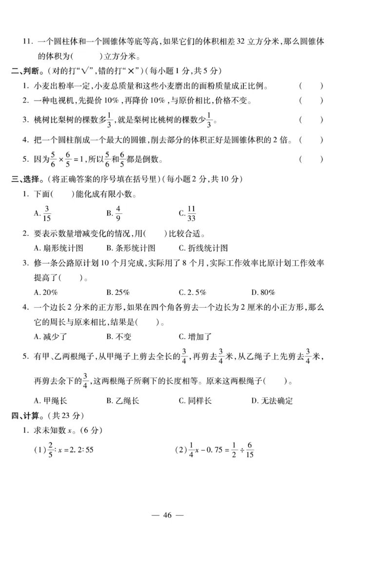 小升初大集结数学_2024年人教版小学数学一二三四五六年级上册下册期中期末试a0747_小学全科《同步练习+精品试卷》打包下载（1-6年级单元月考期中期末试卷）_小升初中总复习