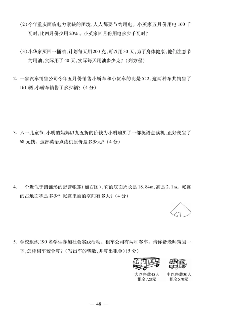 小升初大集结数学_2024年人教版小学数学一二三四五六年级上册下册期中期末试a0747_小学全科《同步练习+精品试卷》打包下载（1-6年级单元月考期中期末试卷）_小升初中总复习