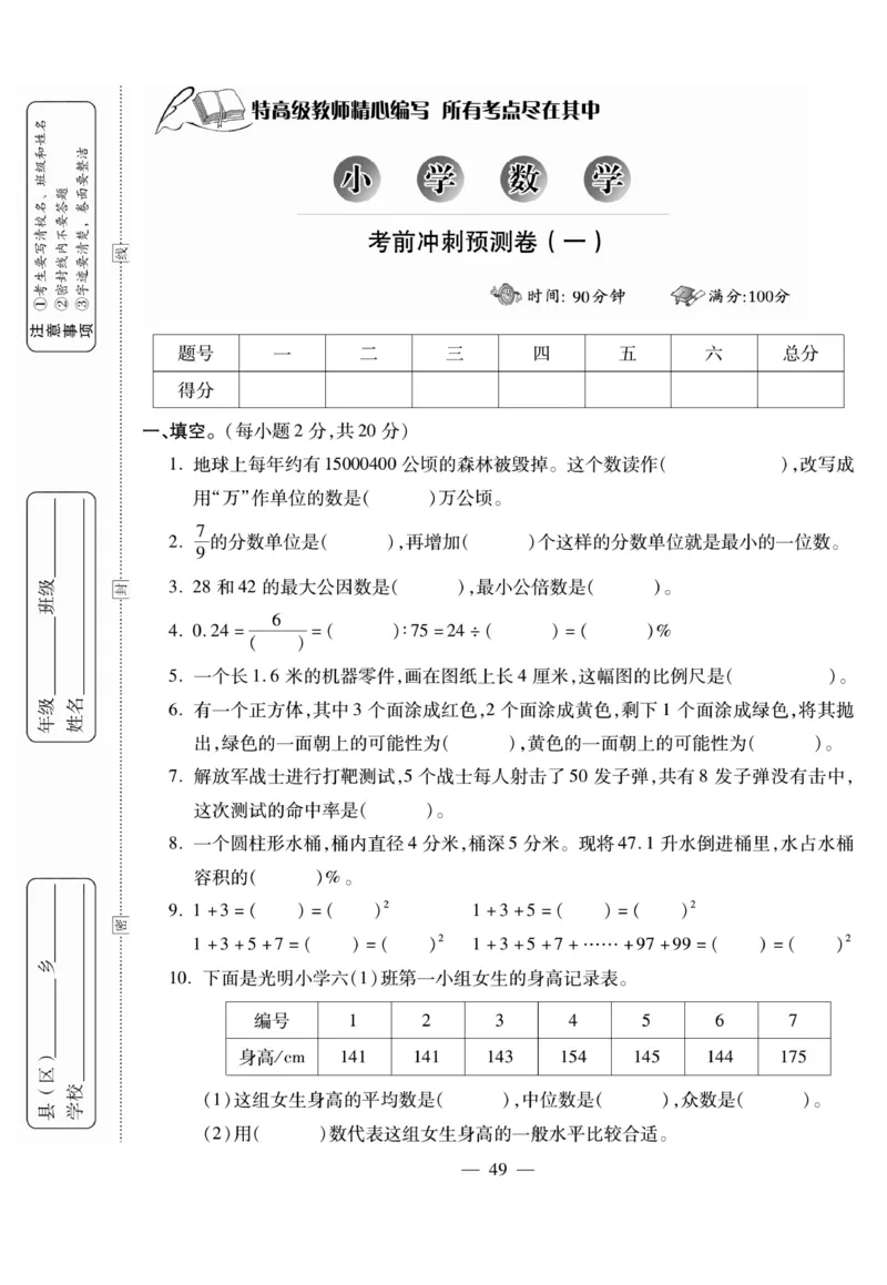 小升初大集结数学_2024年人教版小学数学一二三四五六年级上册下册期中期末试a0747_小学全科《同步练习+精品试卷》打包下载（1-6年级单元月考期中期末试卷）_小升初中总复习