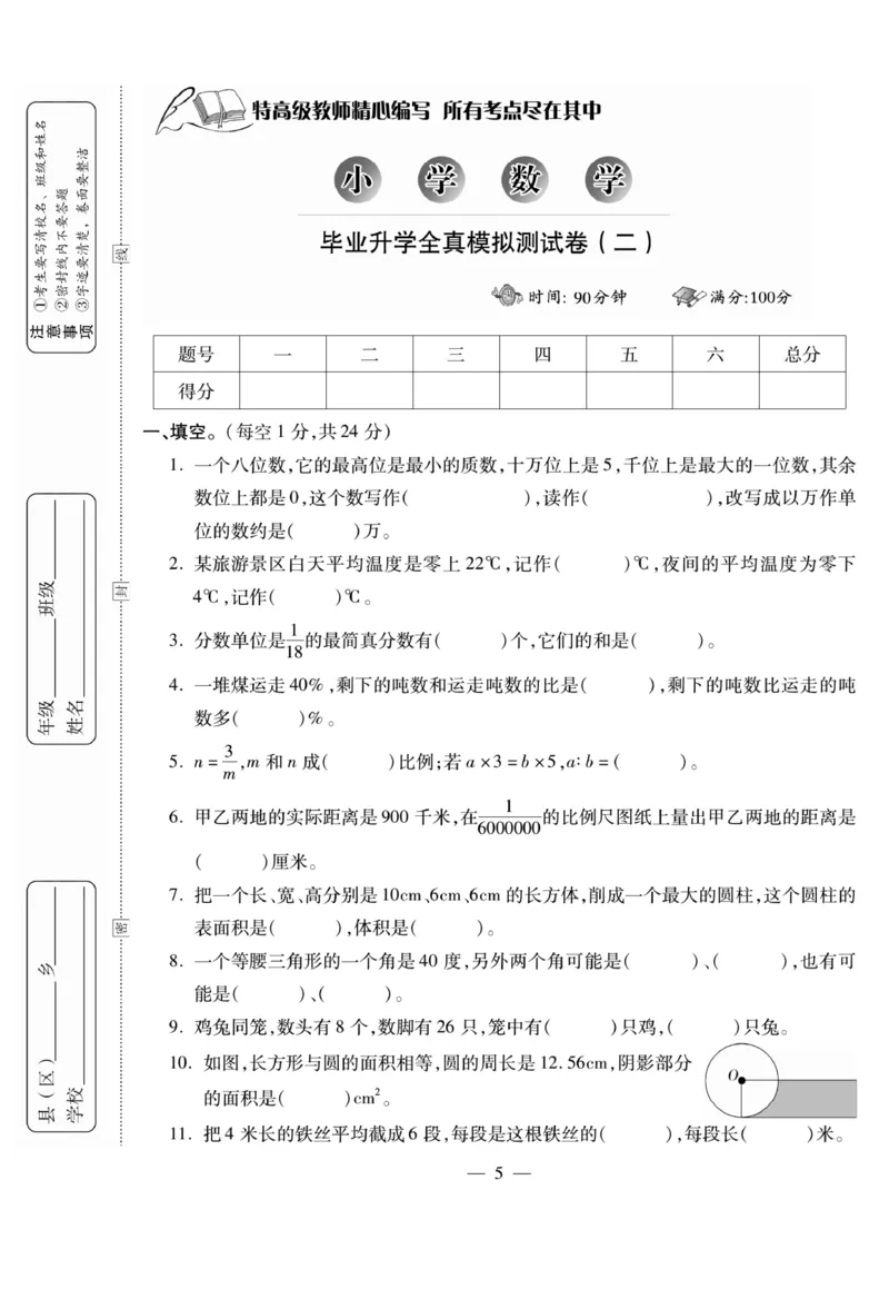 小升初大集结数学_2024年人教版小学数学一二三四五六年级上册下册期中期末试a0747_小学全科《同步练习+精品试卷》打包下载（1-6年级单元月考期中期末试卷）_小升初中总复习