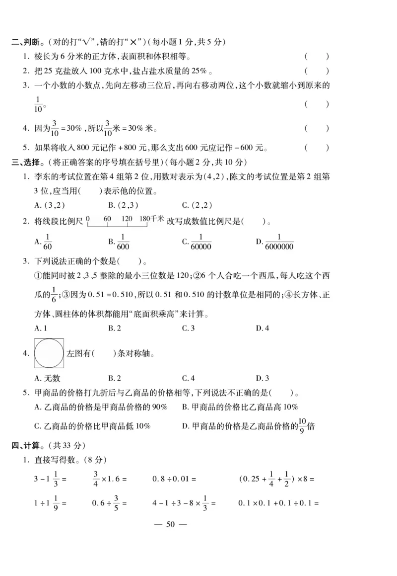 小升初大集结数学_2024年人教版小学数学一二三四五六年级上册下册期中期末试a0747_小学全科《同步练习+精品试卷》打包下载（1-6年级单元月考期中期末试卷）_小升初中总复习