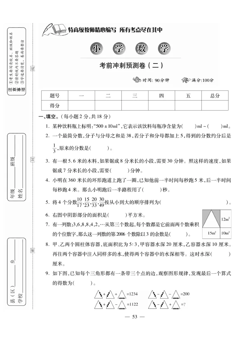 小升初大集结数学_2024年人教版小学数学一二三四五六年级上册下册期中期末试a0747_小学全科《同步练习+精品试卷》打包下载（1-6年级单元月考期中期末试卷）_小升初中总复习