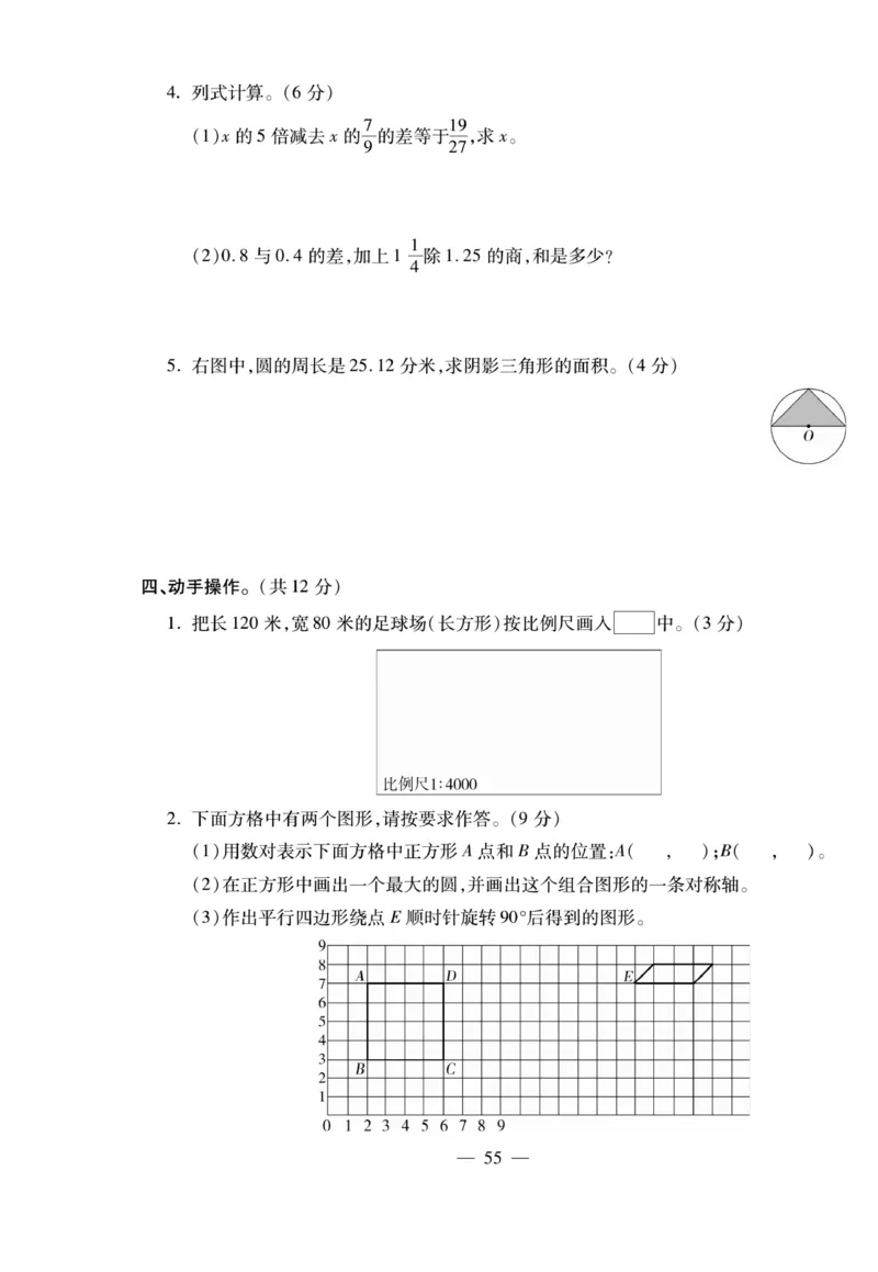 小升初大集结数学_2024年人教版小学数学一二三四五六年级上册下册期中期末试a0747_小学全科《同步练习+精品试卷》打包下载（1-6年级单元月考期中期末试卷）_小升初中总复习