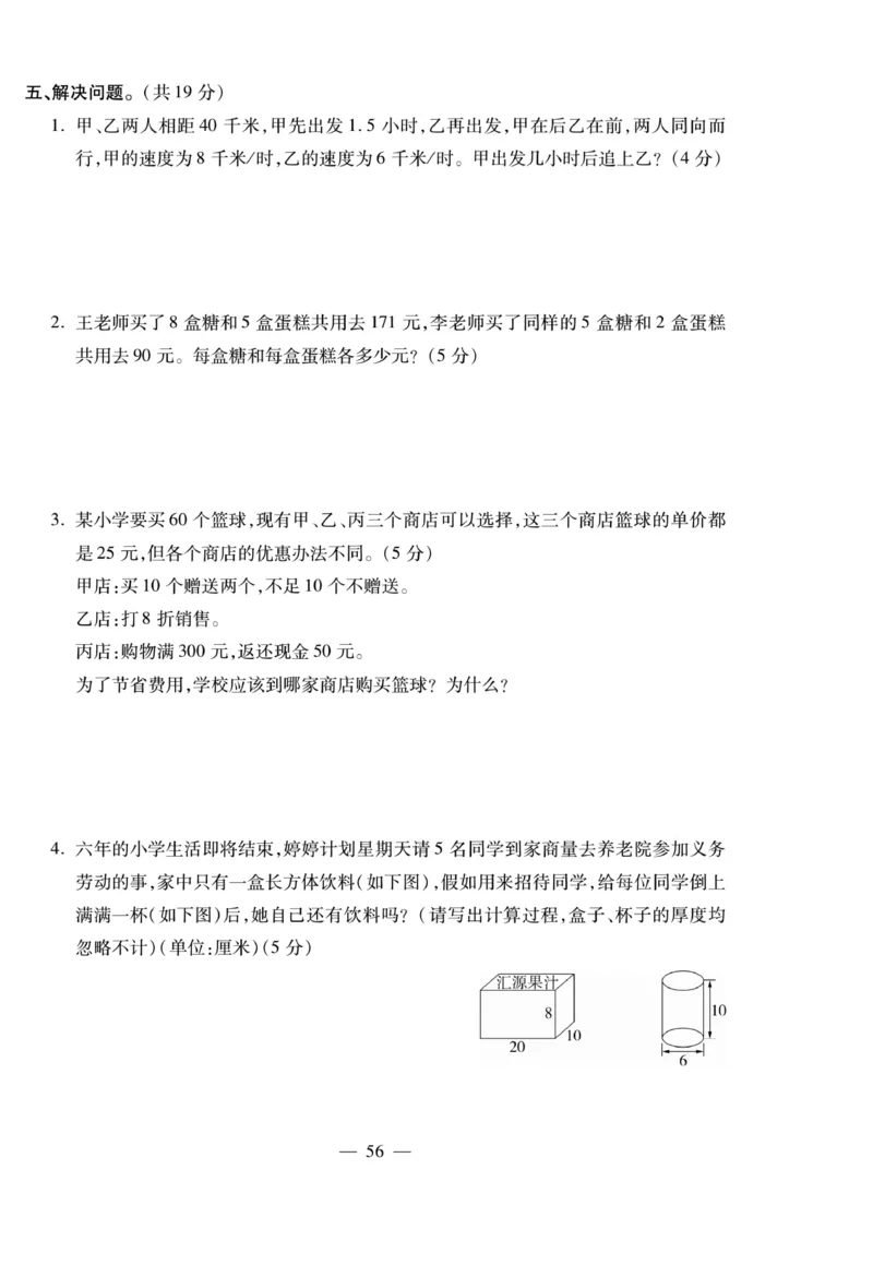 小升初大集结数学_2024年人教版小学数学一二三四五六年级上册下册期中期末试a0747_小学全科《同步练习+精品试卷》打包下载（1-6年级单元月考期中期末试卷）_小升初中总复习