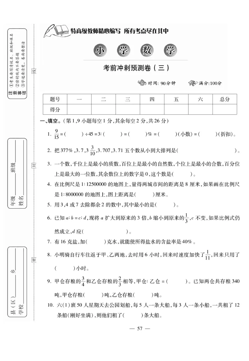 小升初大集结数学_2024年人教版小学数学一二三四五六年级上册下册期中期末试a0747_小学全科《同步练习+精品试卷》打包下载（1-6年级单元月考期中期末试卷）_小升初中总复习