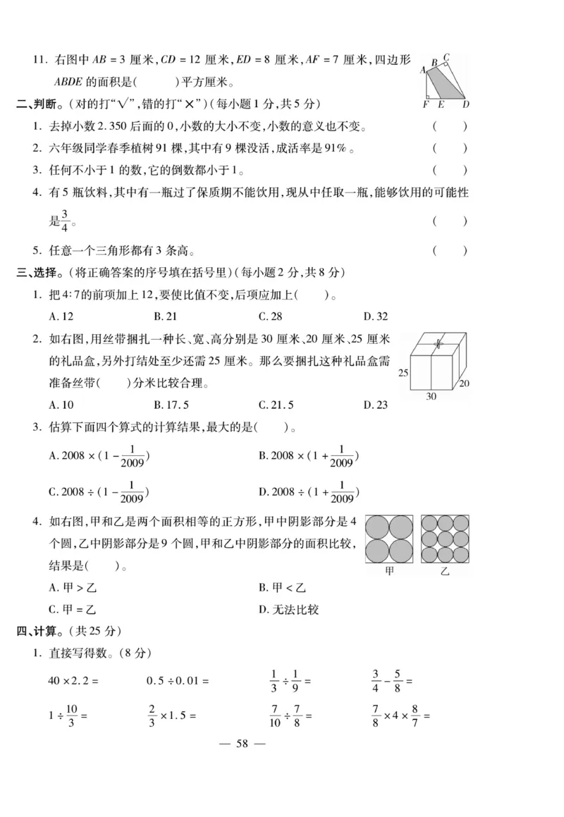 小升初大集结数学_2024年人教版小学数学一二三四五六年级上册下册期中期末试a0747_小学全科《同步练习+精品试卷》打包下载（1-6年级单元月考期中期末试卷）_小升初中总复习