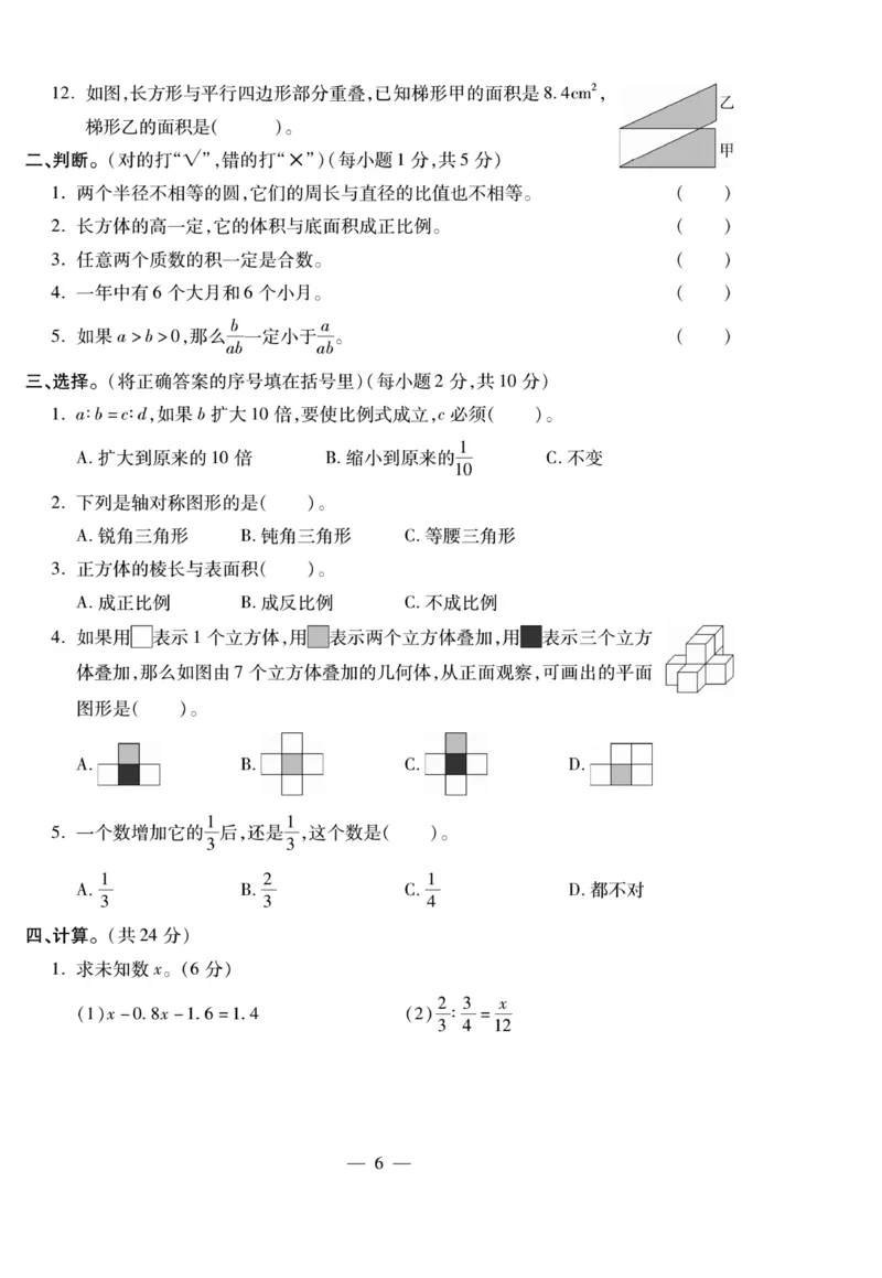 小升初大集结数学_2024年人教版小学数学一二三四五六年级上册下册期中期末试a0747_小学全科《同步练习+精品试卷》打包下载（1-6年级单元月考期中期末试卷）_小升初中总复习