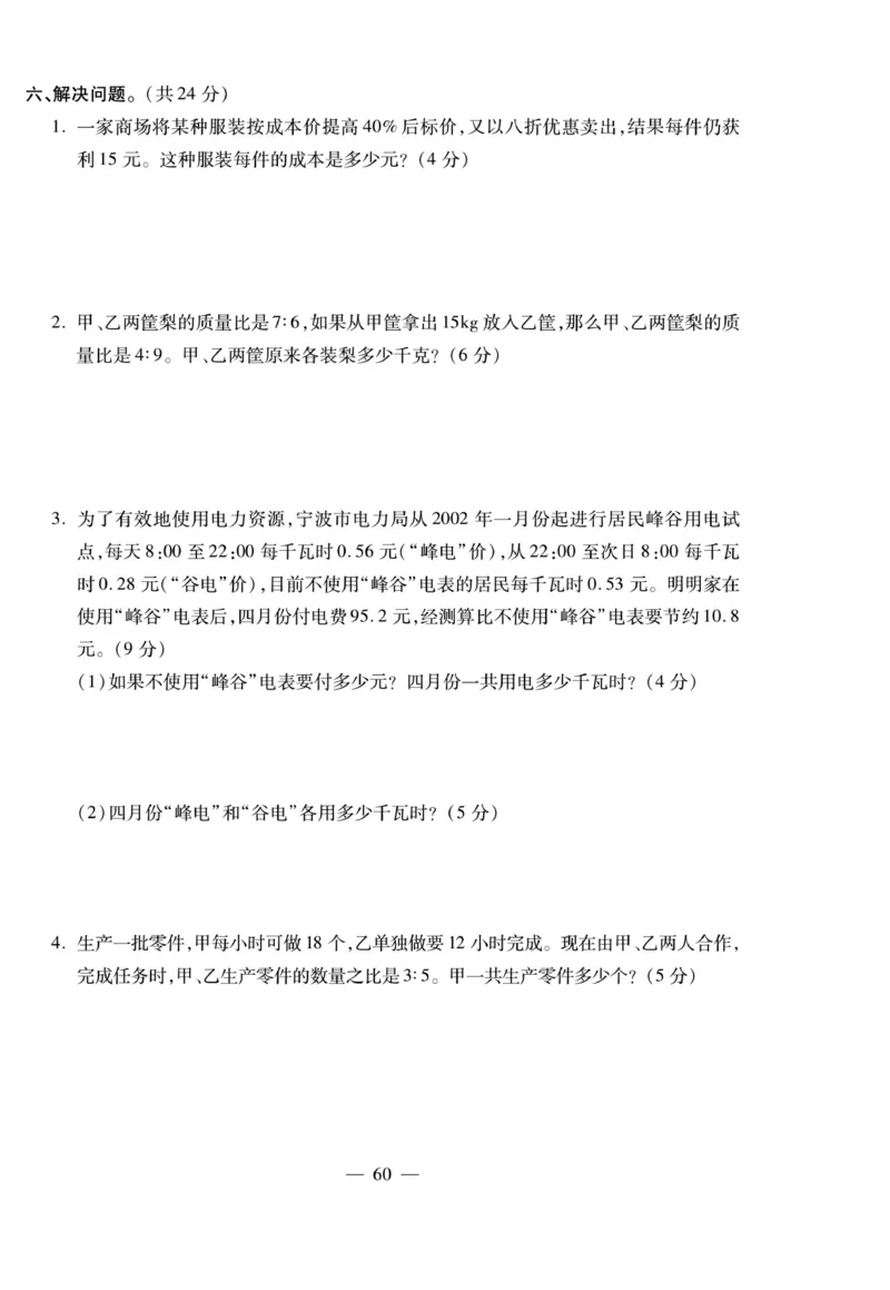 小升初大集结数学_2024年人教版小学数学一二三四五六年级上册下册期中期末试a0747_小学全科《同步练习+精品试卷》打包下载（1-6年级单元月考期中期末试卷）_小升初中总复习