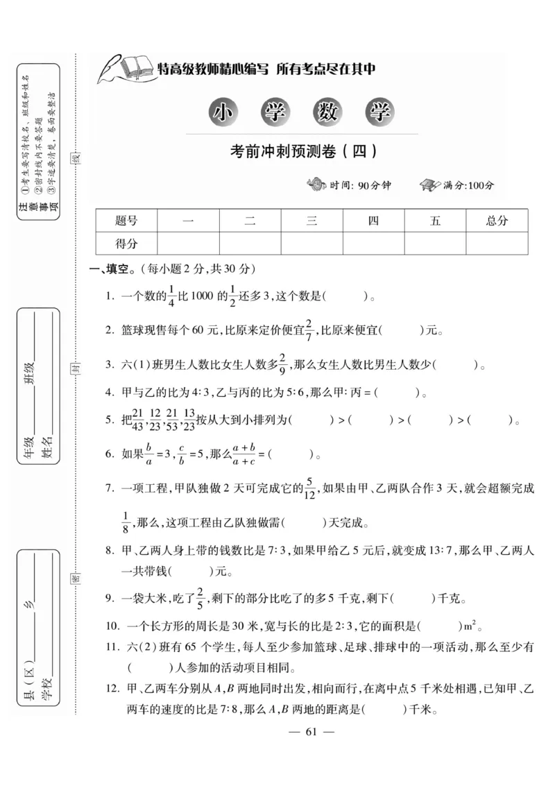 小升初大集结数学_2024年人教版小学数学一二三四五六年级上册下册期中期末试a0747_小学全科《同步练习+精品试卷》打包下载（1-6年级单元月考期中期末试卷）_小升初中总复习