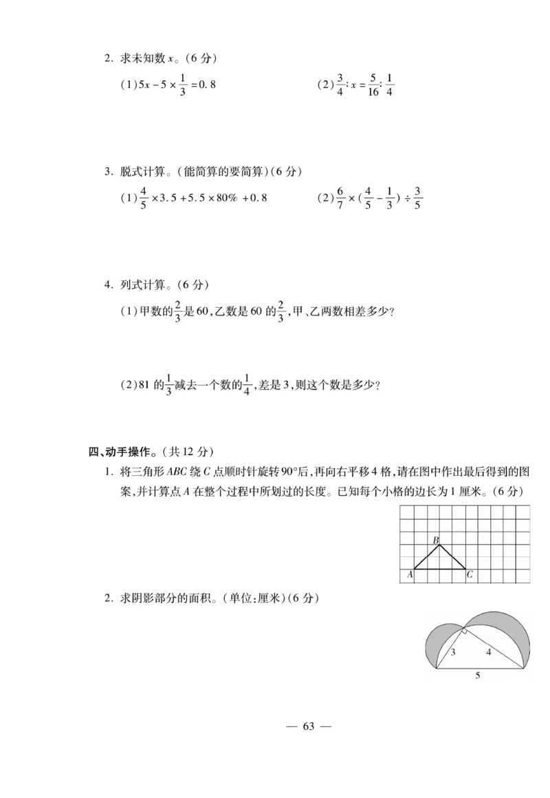 小升初大集结数学_2024年人教版小学数学一二三四五六年级上册下册期中期末试a0747_小学全科《同步练习+精品试卷》打包下载（1-6年级单元月考期中期末试卷）_小升初中总复习