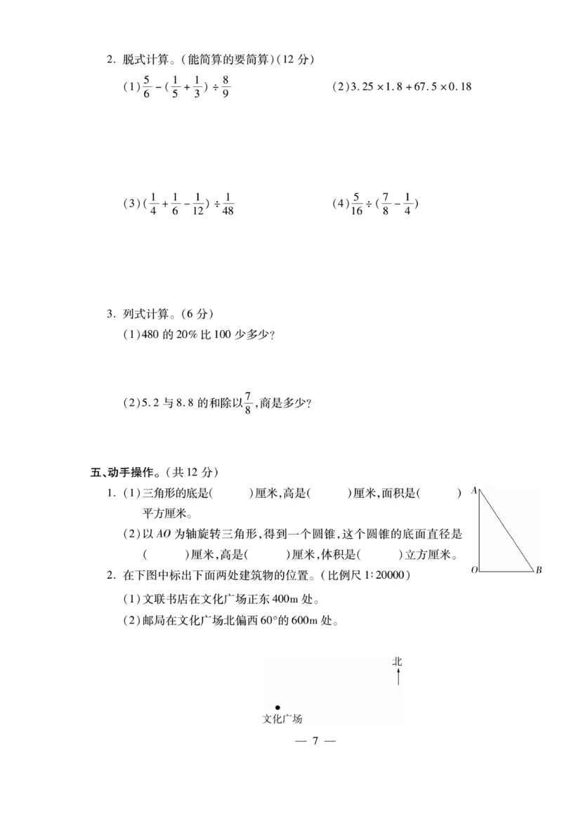 小升初大集结数学_2024年人教版小学数学一二三四五六年级上册下册期中期末试a0747_小学全科《同步练习+精品试卷》打包下载（1-6年级单元月考期中期末试卷）_小升初中总复习