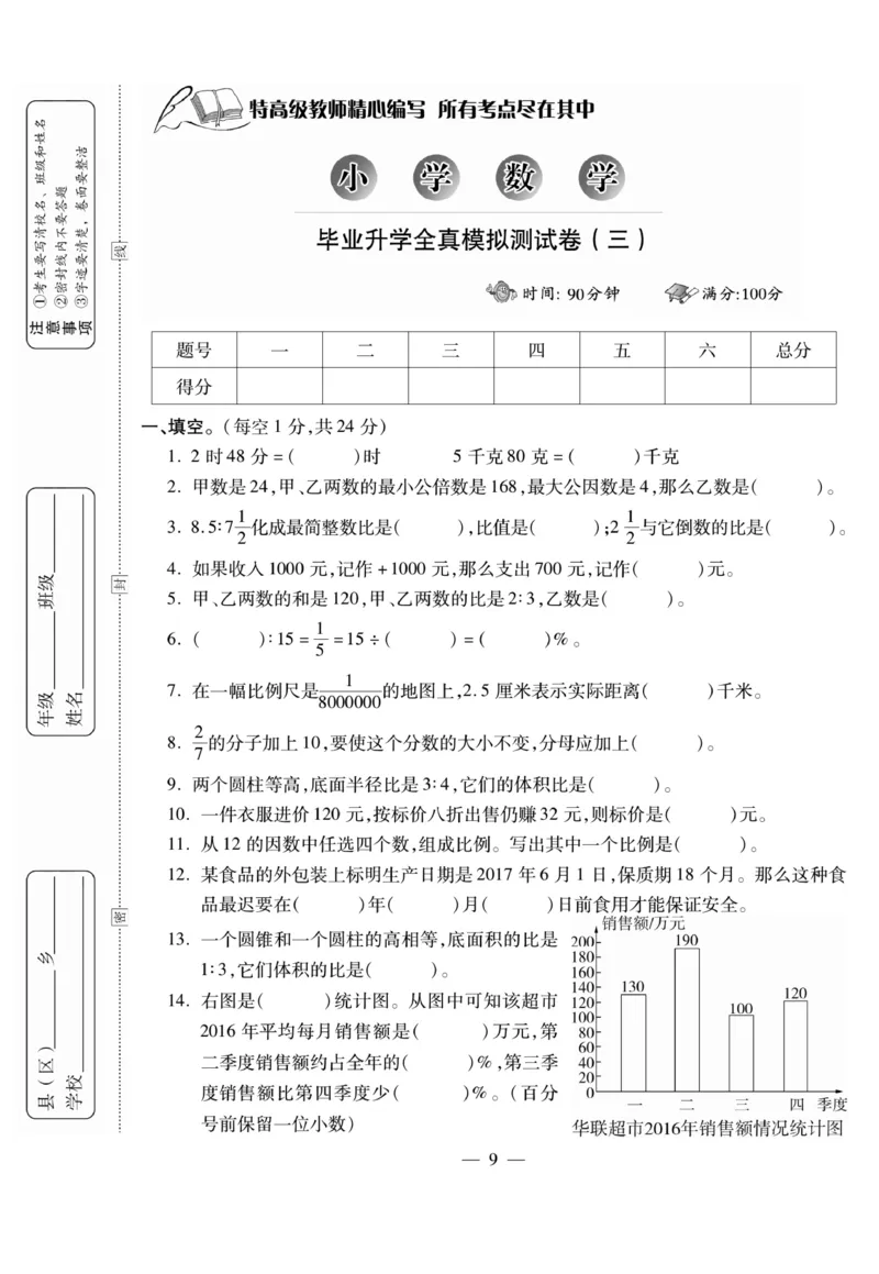 小升初大集结数学_2024年人教版小学数学一二三四五六年级上册下册期中期末试a0747_小学全科《同步练习+精品试卷》打包下载（1-6年级单元月考期中期末试卷）_小升初中总复习
