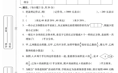 小升初大集结数学_2024年人教版小学数学一二三四五六年级上册下册期中期末试a0747_小学全科《同步练习+精品试卷》打包下载（1-6年级单元月考期中期末试卷）_小升初中总复习