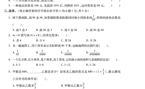 小升初大集结数学_2024年人教版小学数学一二三四五六年级上册下册期中期末试a0747_小学全科《同步练习+精品试卷》打包下载（1-6年级单元月考期中期末试卷）_小升初中总复习