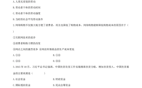 2016年体育单招政治整体及答案解析_006体育资料_政治2015-2025年真题+52套模拟卷_2015-2025年全国体育单招真题（政治）