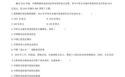 2016年体育单招政治整体及答案解析_006体育资料_政治2015-2025年真题+52套模拟卷_2015-2025年全国体育单招真题（政治）
