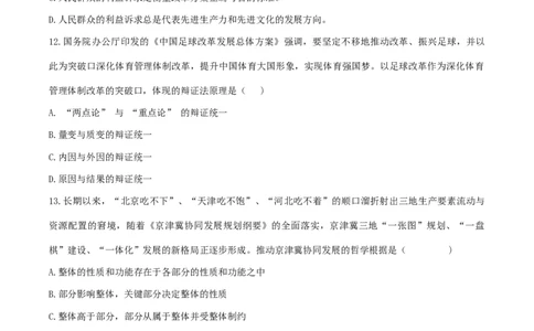 2016年体育单招政治整体及答案解析_006体育资料_政治2015-2025年真题+52套模拟卷_2015-2025年全国体育单招真题（政治）