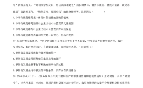2016年体育单招政治整体及答案解析_006体育资料_政治2015-2025年真题+52套模拟卷_2015-2025年全国体育单招真题（政治）