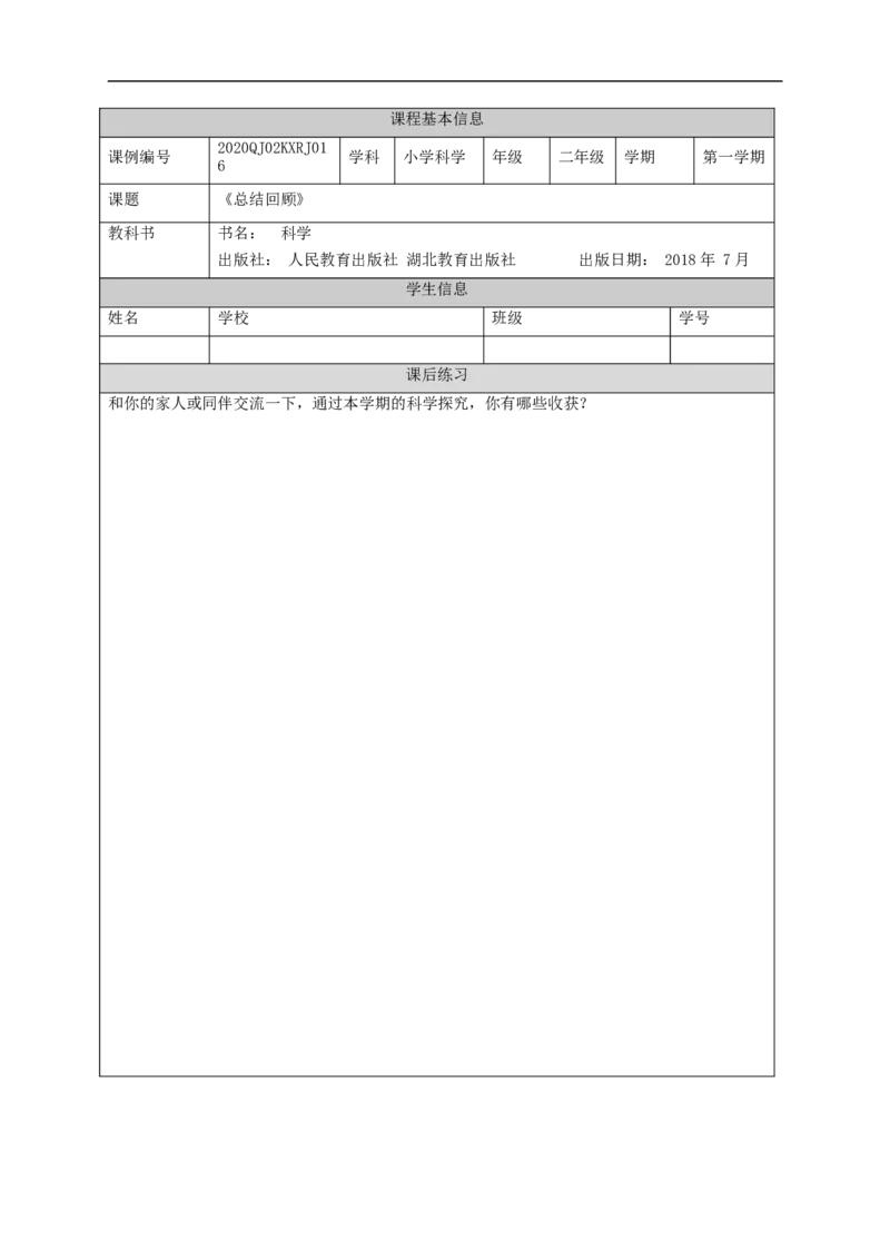 1218二年级科学(人教鄂教版)总结回顾-4练习题_二年级上下册资料_小学二年级学习资料-25年更新版_2-09、小学二年级科学上册_人教鄂教版_练习题