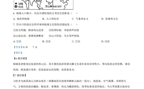 2020年高考地理试卷（海南）（解析卷）_地理历年高考真题_新&middot;PDF版2008-2025&middot;高考地理真题_地理（按省份分类）2008-2025_2008-2024&middot;（海南）地理高考真题