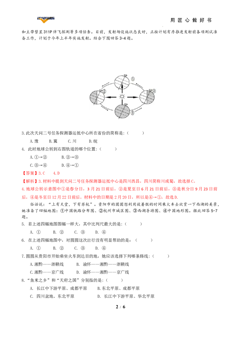 地理（贵州卷）（全解全析）_2025年初中《中考第一次模拟》全国各地区模拟卷（8科全）(1)_2025年《中考第一次模拟卷》初中地理_贵州&radic;